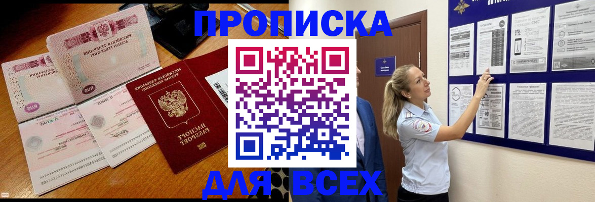 прописка штамп в Иланском