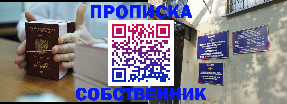 временная регистрация собственник в Иланском