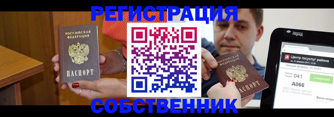 прописка для работы в Иланском