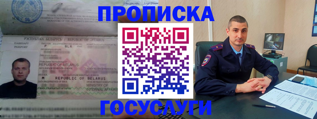 прописка 2025 в Иланском